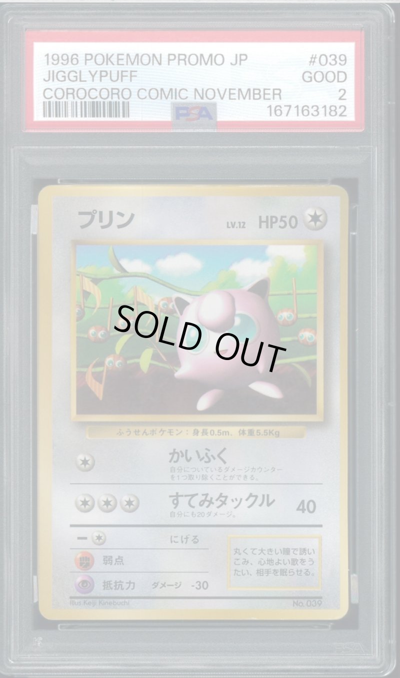 画像1: 【PSA2】プリン コロコロプロモ (1)