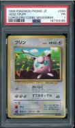画像1: 【PSA1】プリン コロコロプロモ (1)