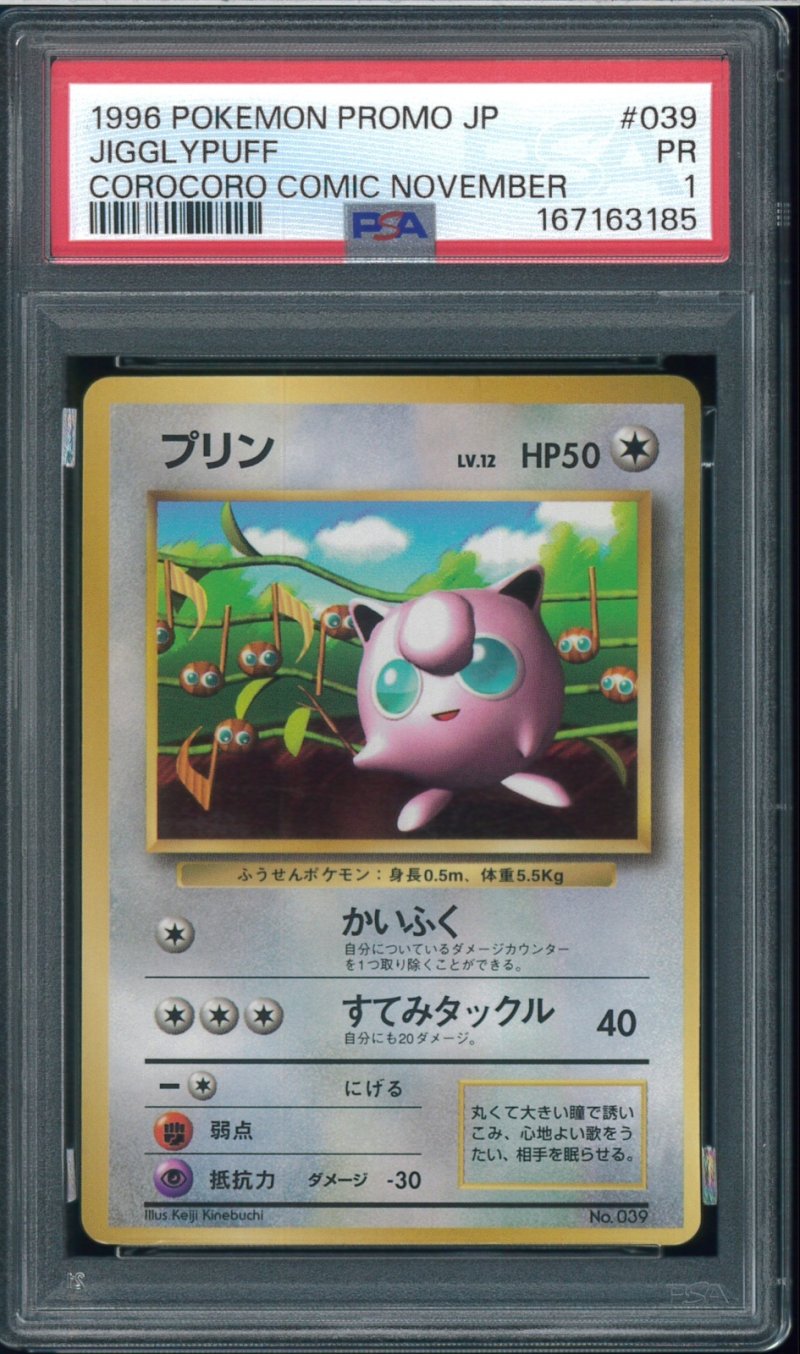 画像1: 【PSA1】プリン コロコロプロモ (1)