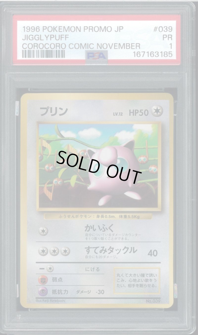 画像1: 【PSA1】プリン コロコロプロモ (1)