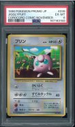 画像1: 【PSA6】プリン コロコロプロモ (1)