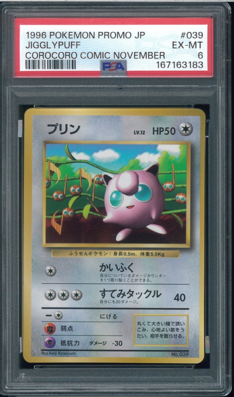 画像1: 【PSA6】プリン コロコロプロモ (1)