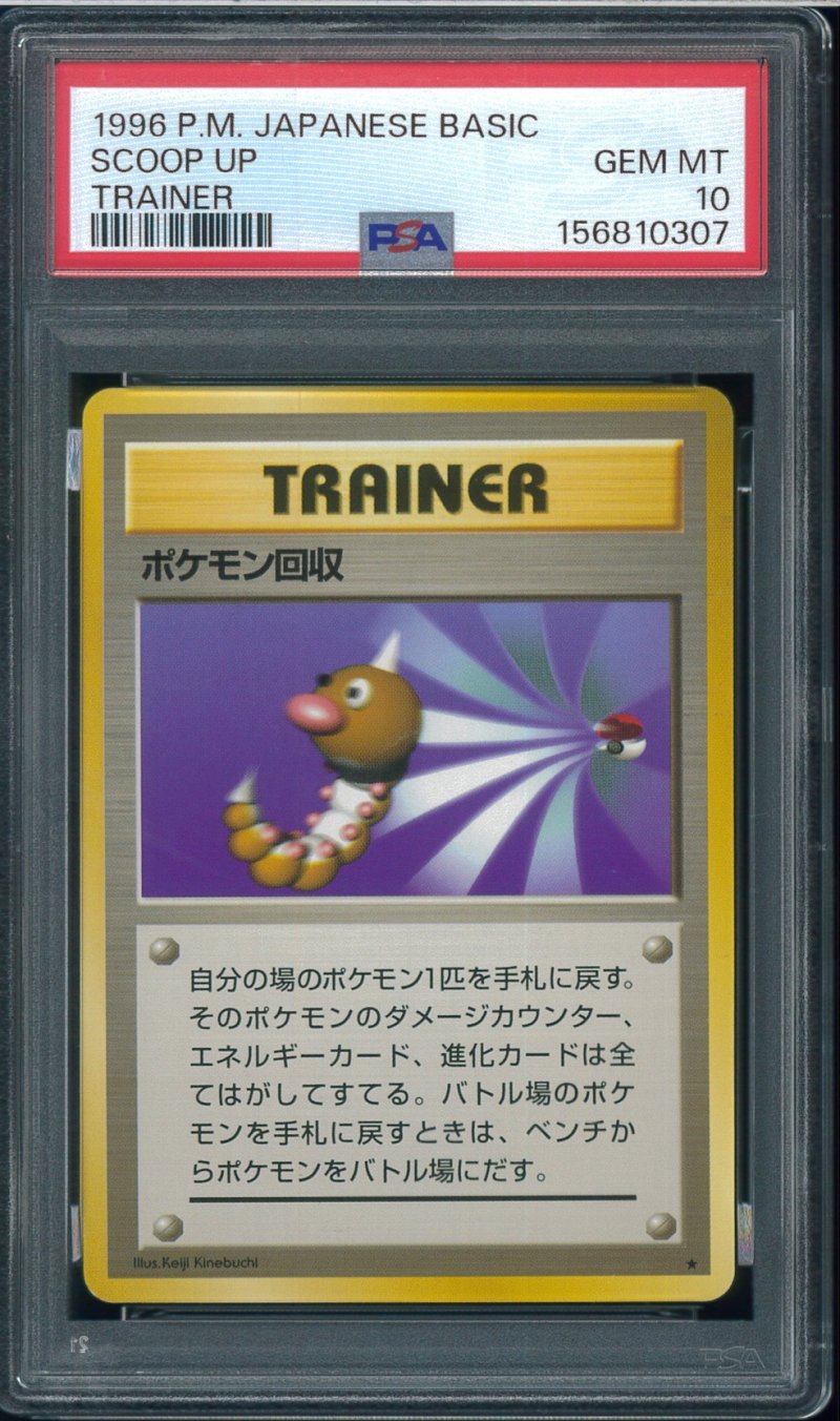 画像1: 【PSA10】ポケモン回収 (1)