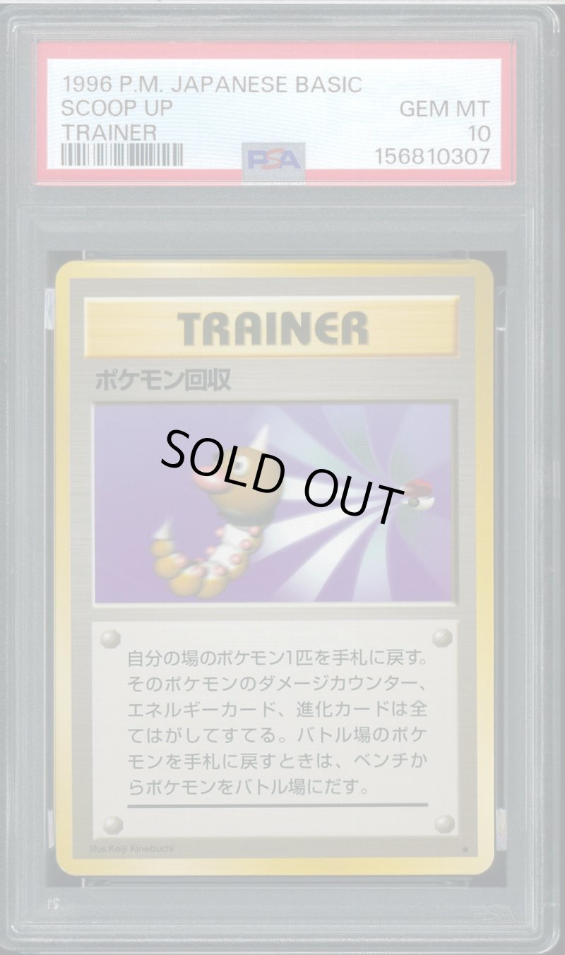 画像1: 【PSA10】ポケモン回収 (1)