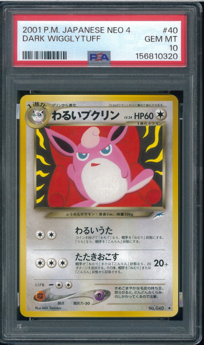 画像1: 【PSA10】わるいプクリン (1)