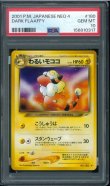 画像1: 【PSA10】わるいモココ (1)