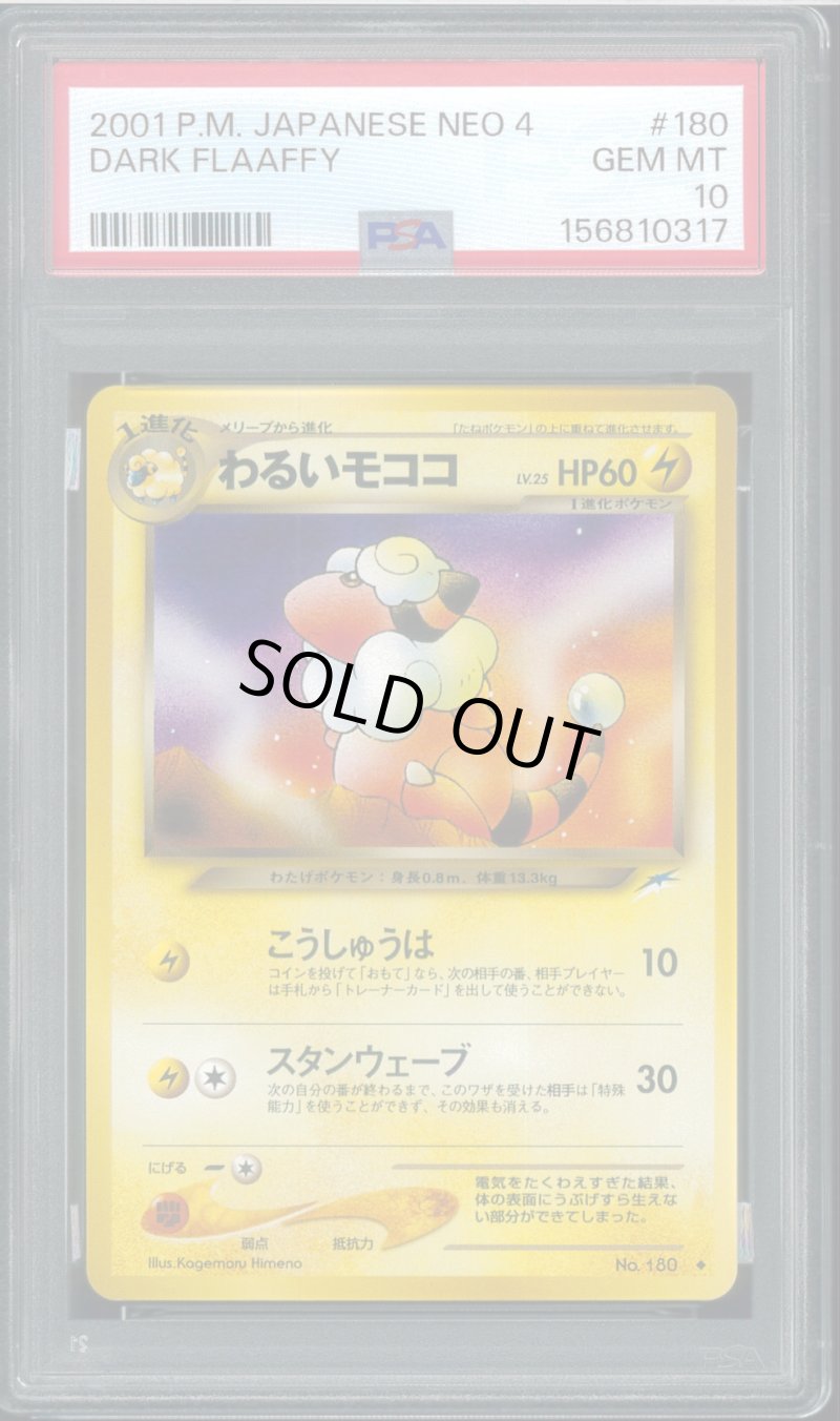 画像1: 【PSA10】わるいモココ (1)