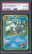 画像1: 【PSA10】カスミのニョロボン (1)