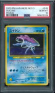 画像1: 【PSA10】スイクン (1)
