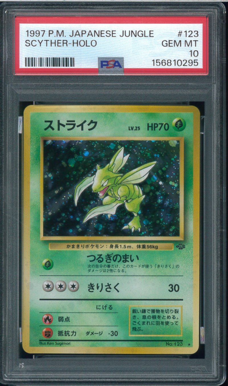 画像1: 【PSA10】ストライク (1)