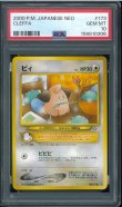 画像1: 【PSA10】ピィ (1)