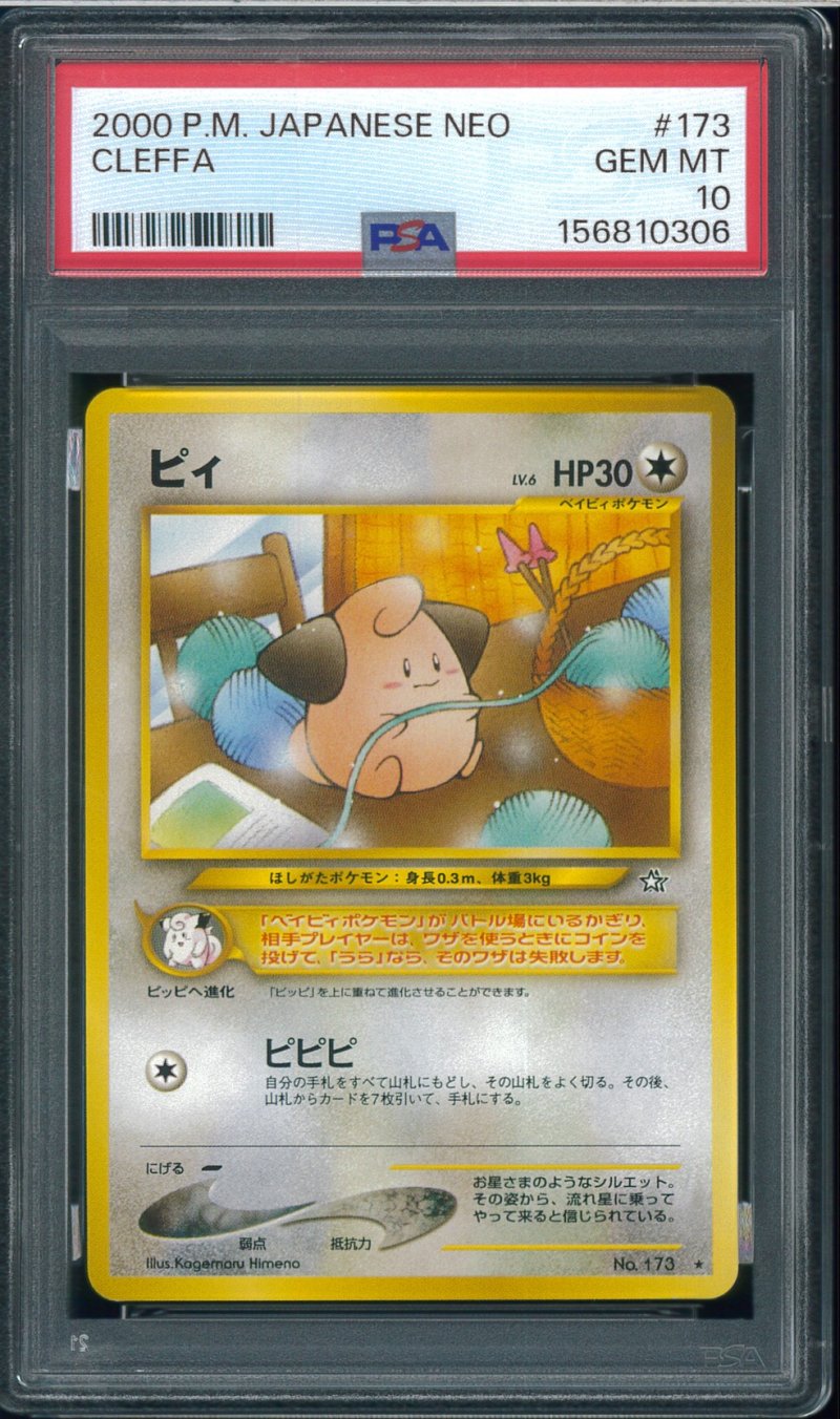 画像1: 【PSA10】ピィ (1)