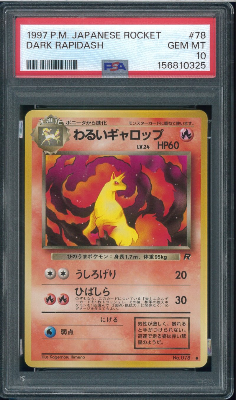 画像1: 【PSA10】わるいギャロップ (1)