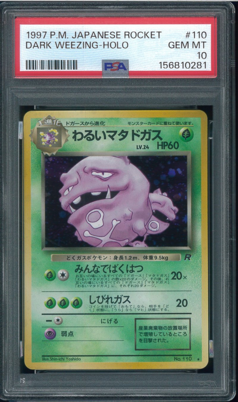 画像1: 【PSA10】わるいマタドガス (1)
