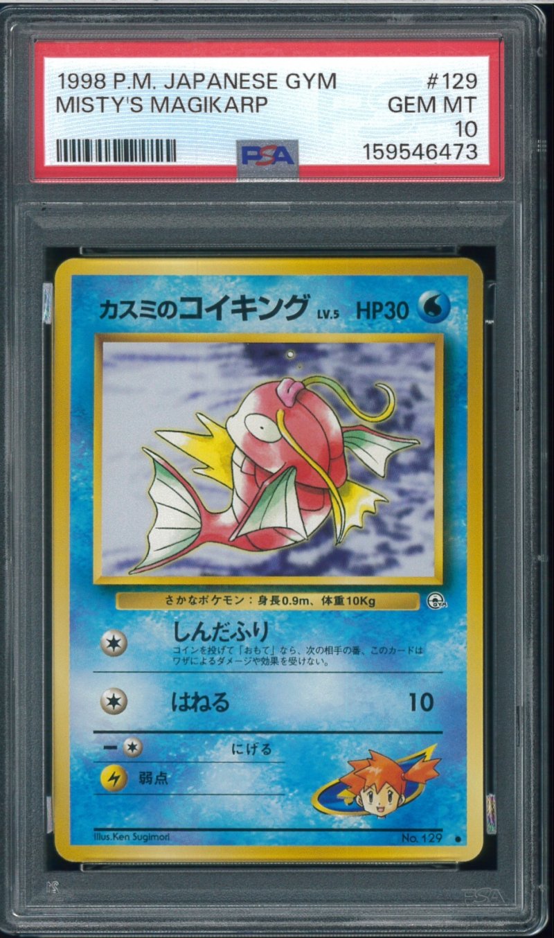 画像1: 【PSA10】カスミのコイキング (1)