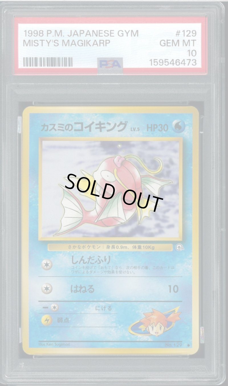 画像1: 【PSA10】カスミのコイキング (1)
