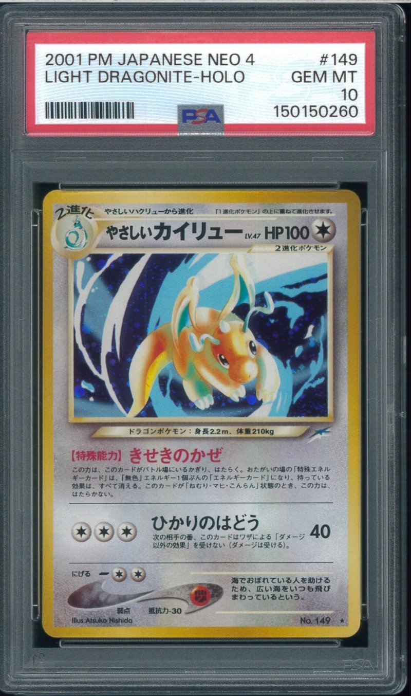 画像1: 【PSA10】やさしいカイリュー (1)
