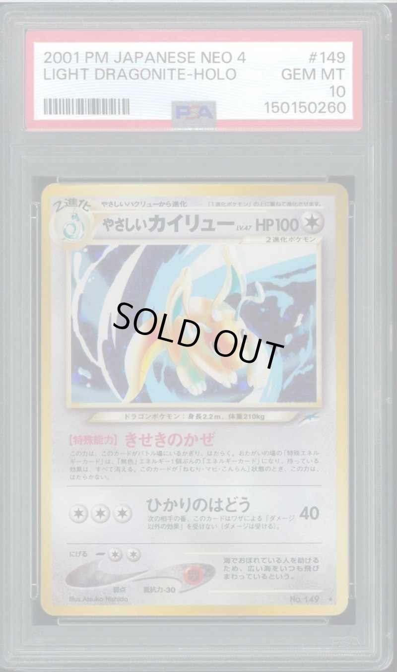 画像1: 【PSA10】やさしいカイリュー (1)
