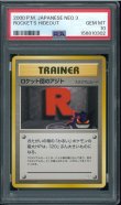 画像1: 【PSA10】ロケット団のアジト (1)