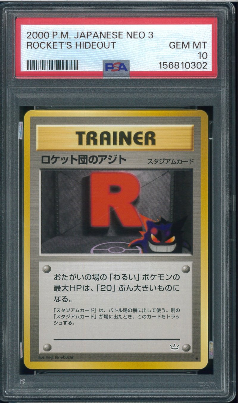 画像1: 【PSA10】ロケット団のアジト (1)