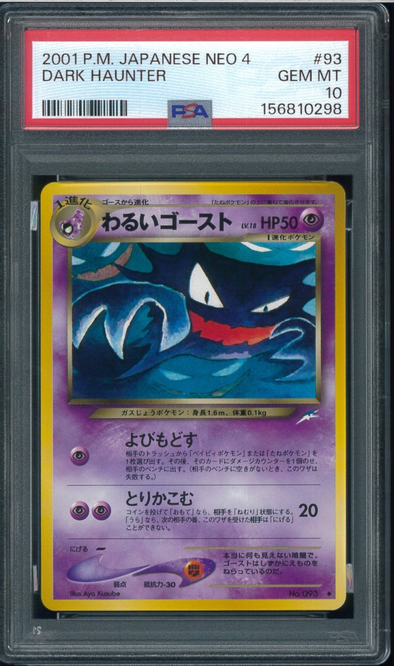 画像1: 【PSA10】わるいゴースト (1)