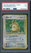 画像1: 【PSA1】ガルーラ (1)