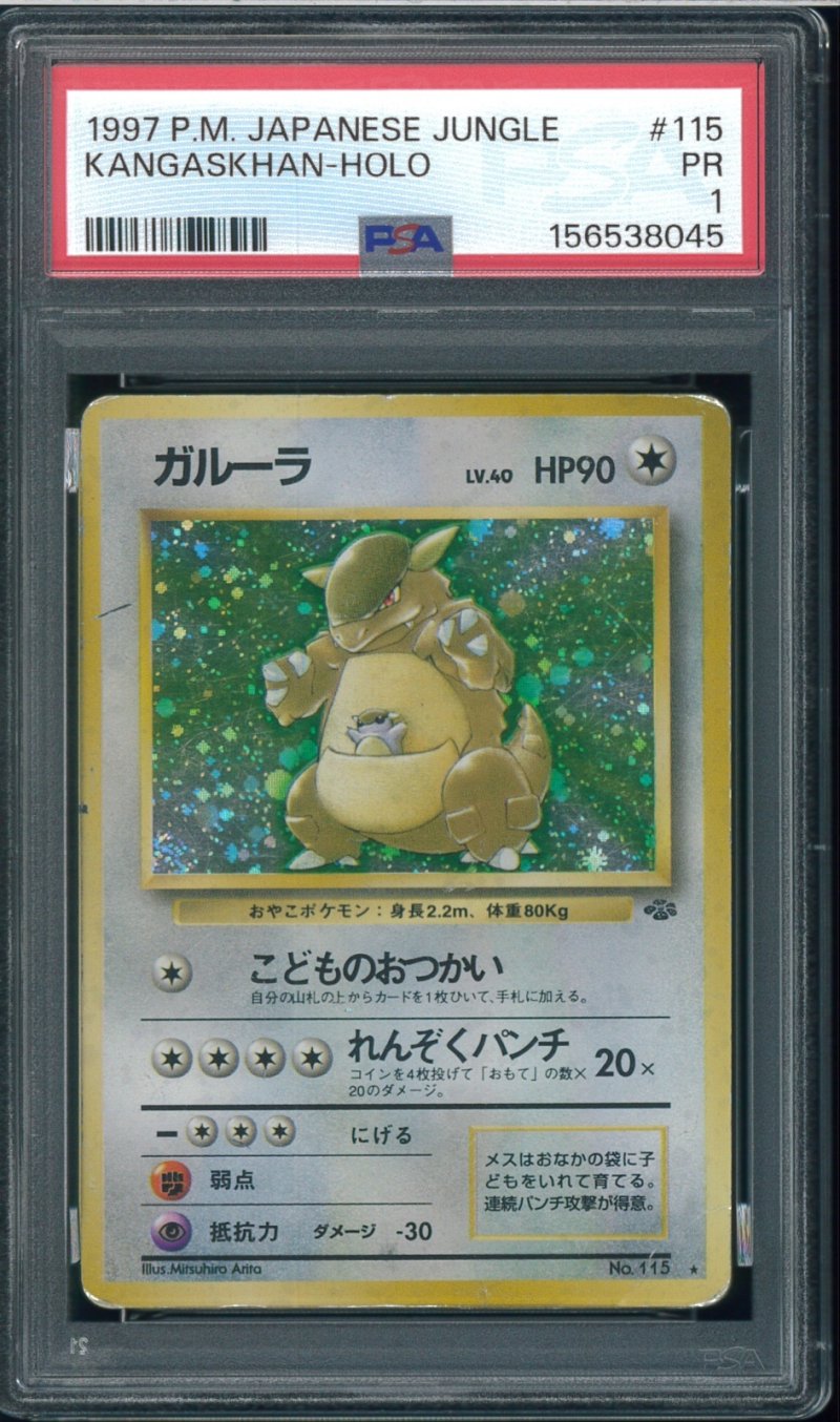 画像1: 【PSA1】ガルーラ (1)