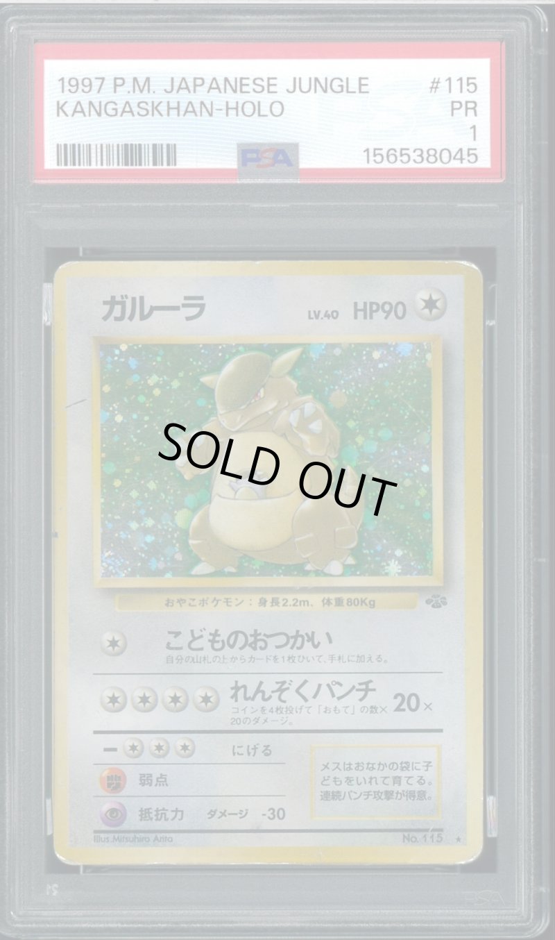 画像1: 【PSA1】ガルーラ (1)