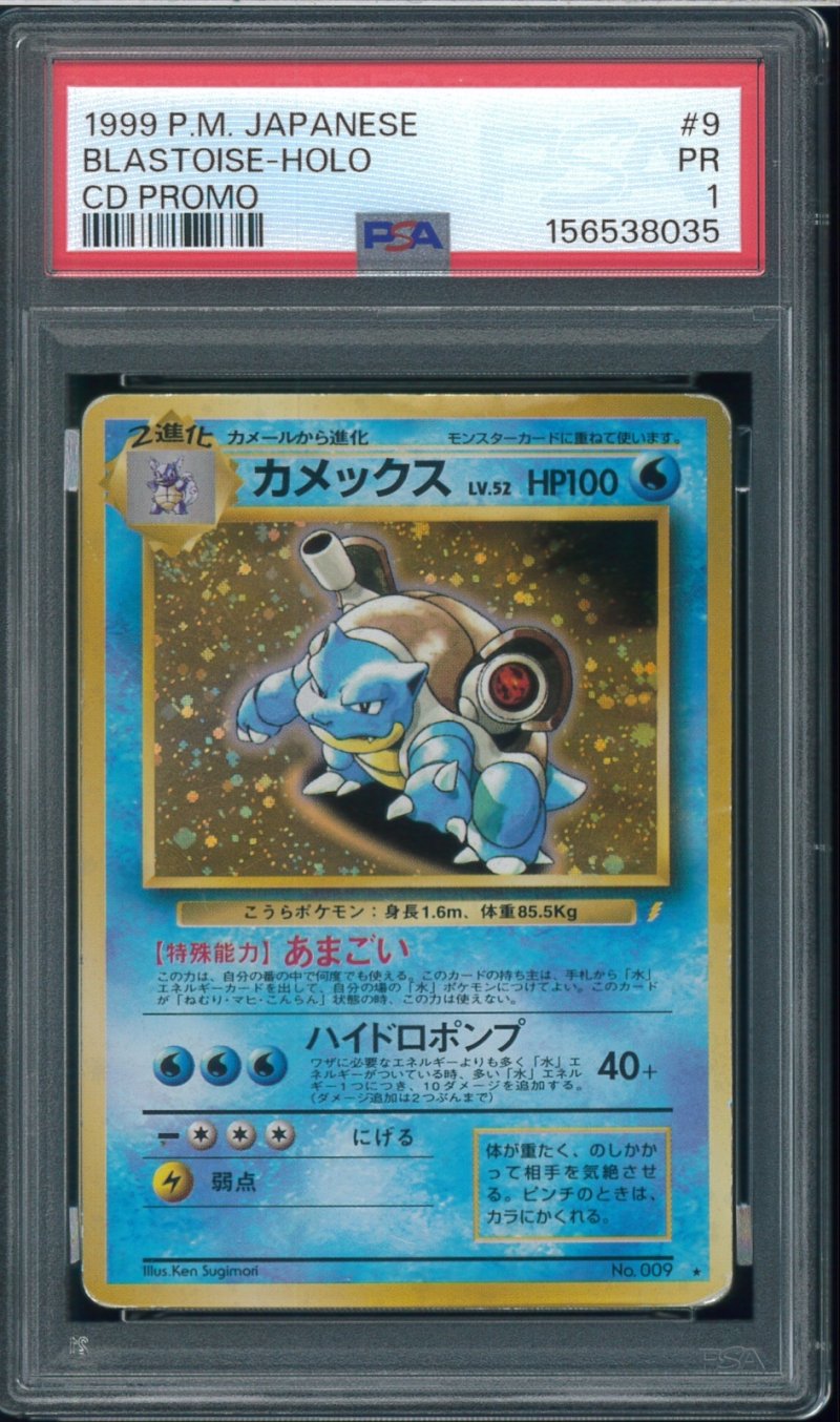 画像1: 【PSA1】カメックス とりかえっこプリーズ (1)
