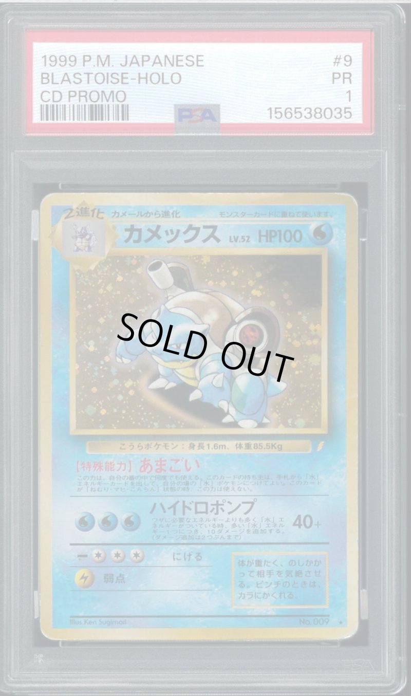 画像1: 【PSA1】カメックス とりかえっこプリーズ (1)