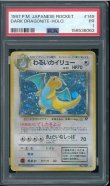 画像1: 【PSA1】わるいカイリュー (1)