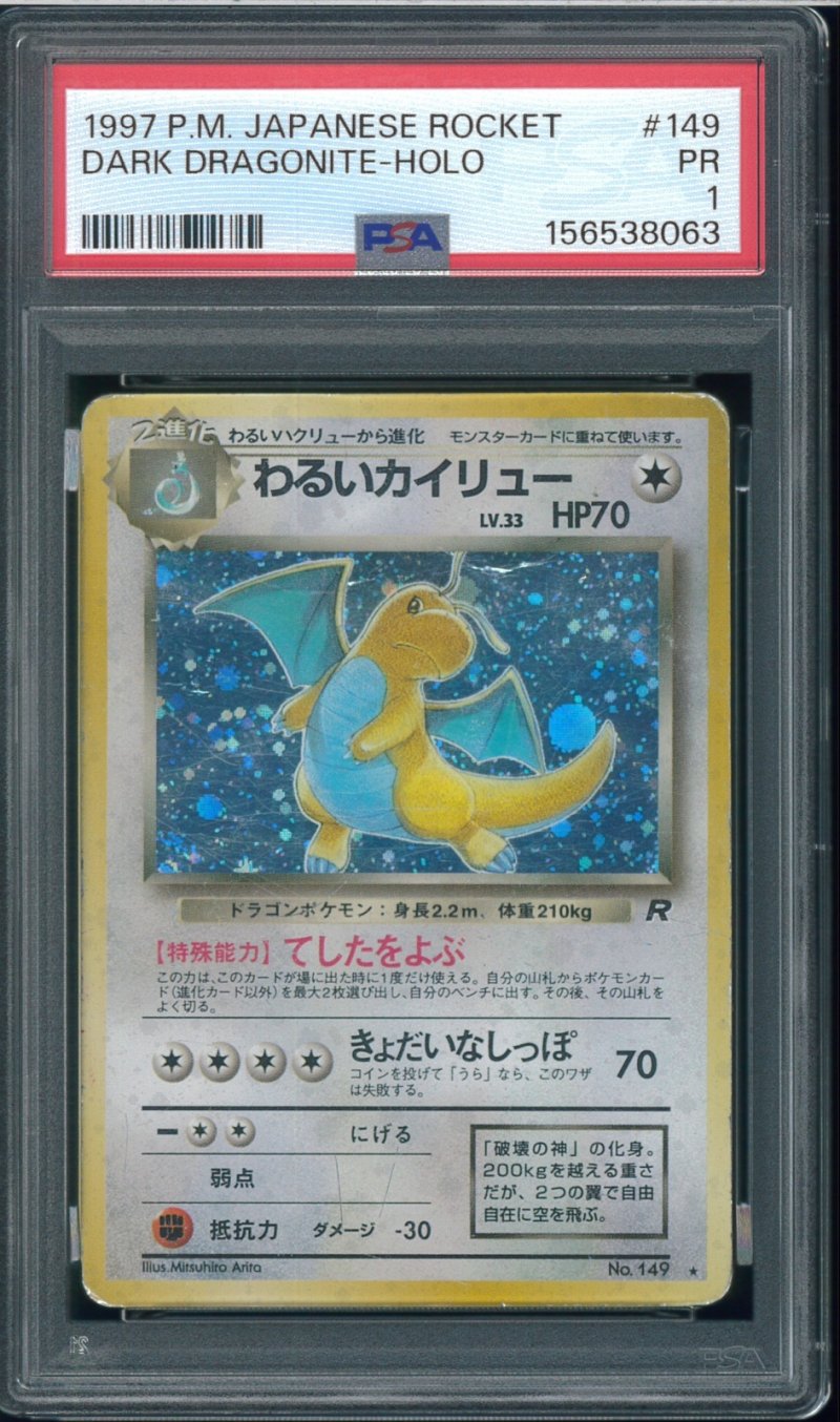 画像1: 【PSA1】わるいカイリュー (1)