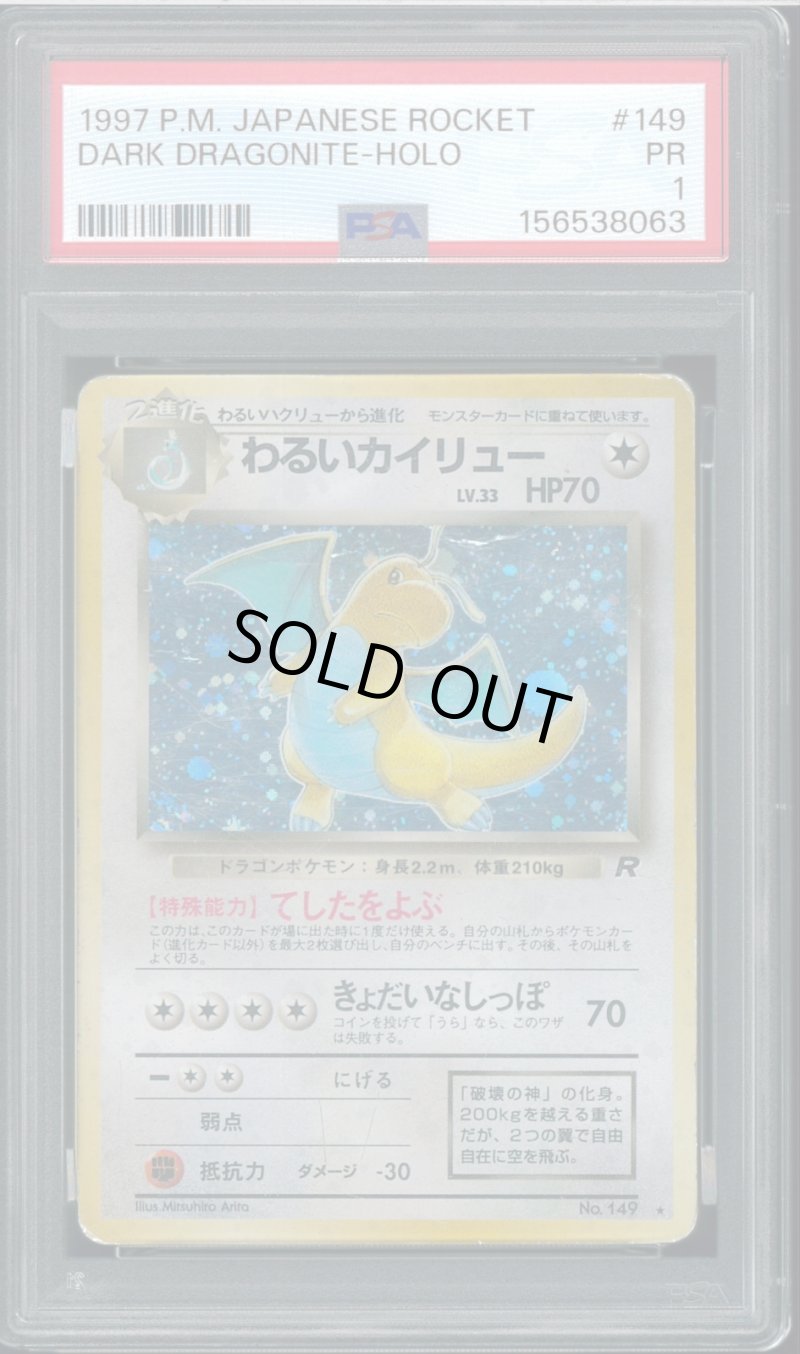 画像1: 【PSA1】わるいカイリュー (1)
