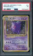 画像1: 【PSA1】ゲンガー (1)