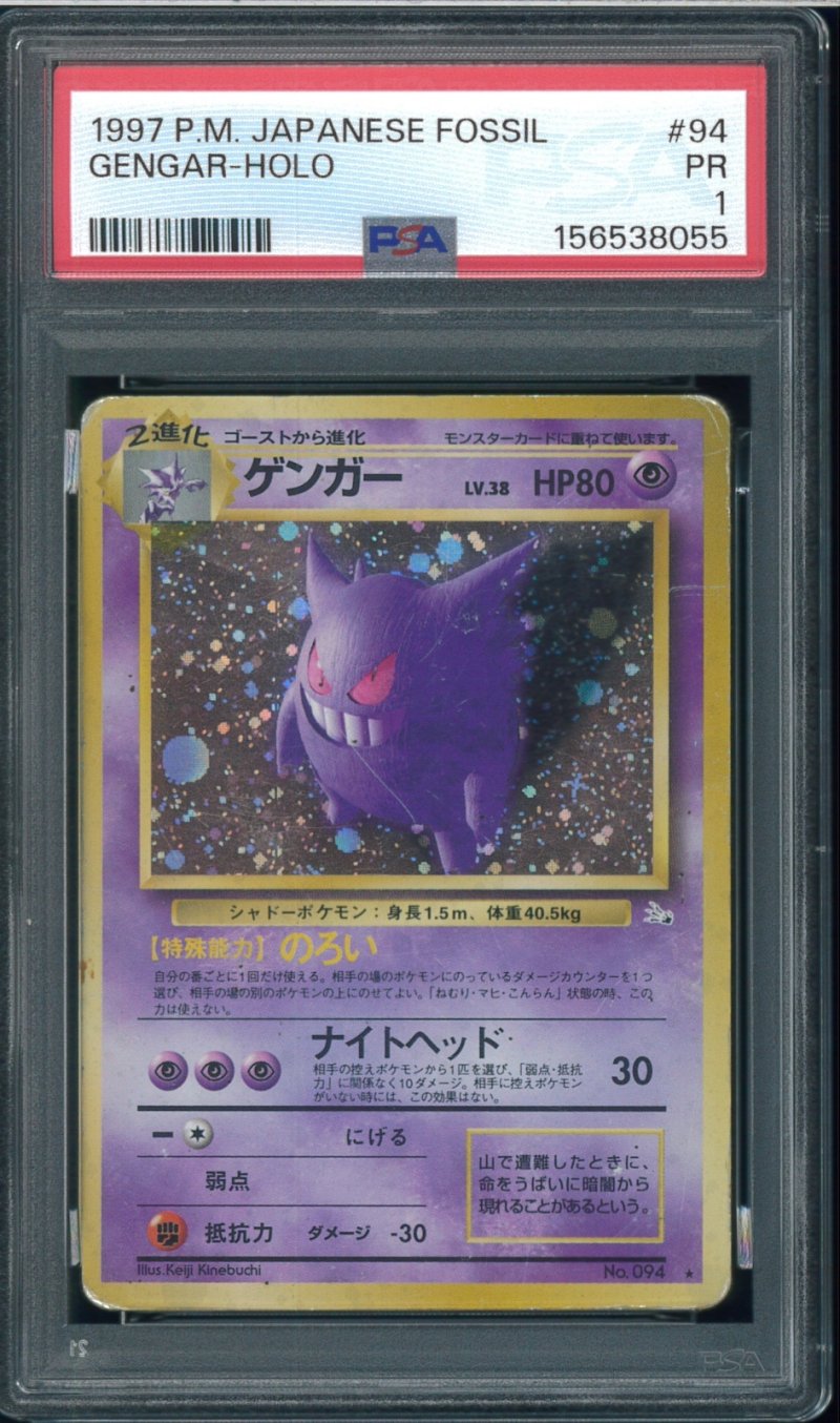 画像1: 【PSA1】ゲンガー (1)