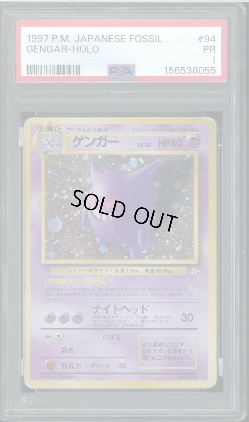 画像1: 【PSA1】ゲンガー (1)