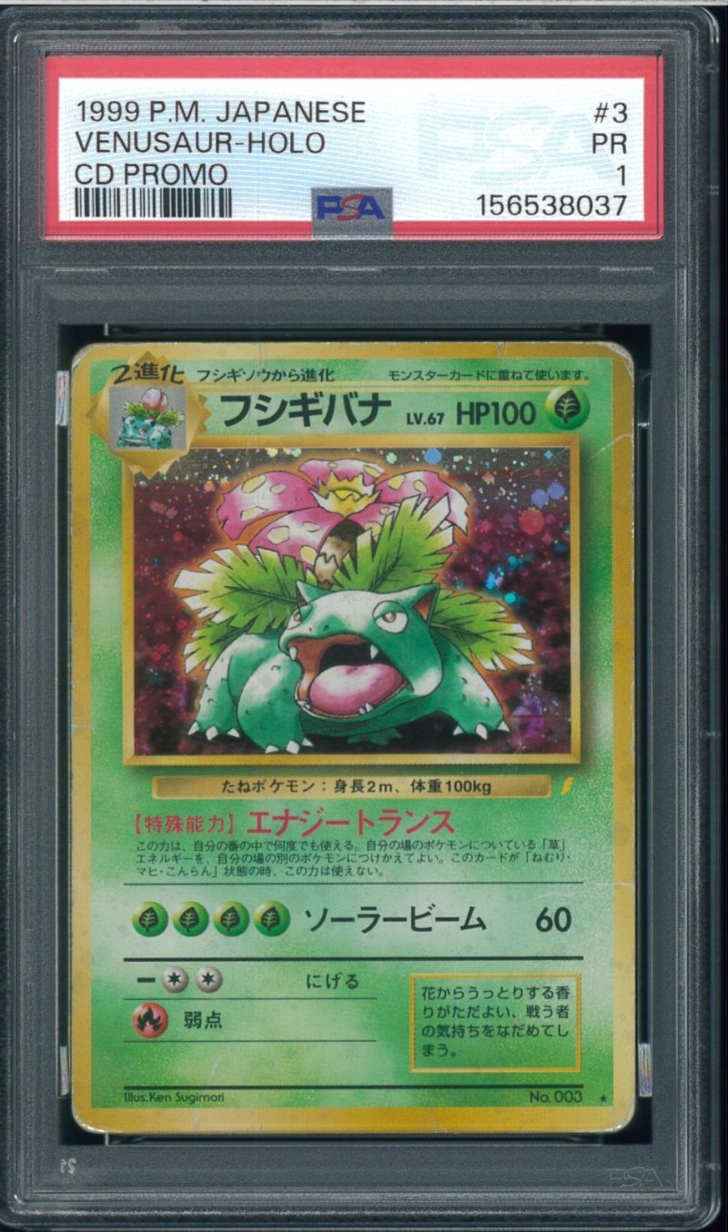 画像1: 【PSA1】フシギバナ とりかえっこプリーズ (1)