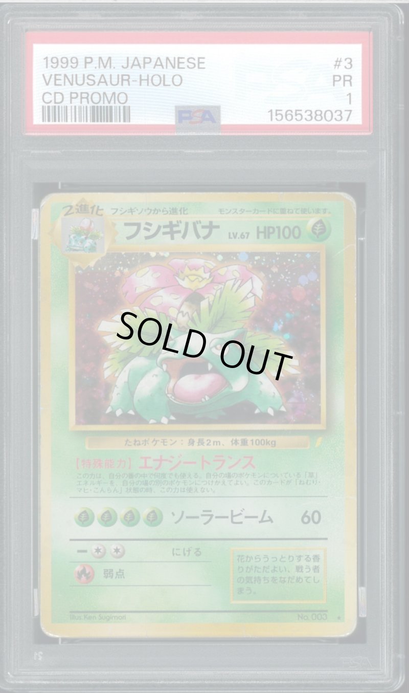 画像1: 【PSA1】フシギバナ とりかえっこプリーズ (1)