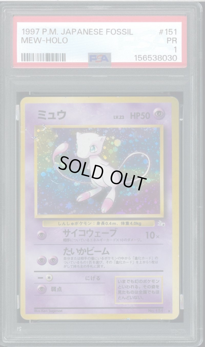 画像1: 【PSA1】ミュウ (1)
