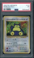 画像1: 【PSA1】くいしんぼカビゴン (1)