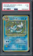 画像1: 【PSA1】シャワーズ (1)