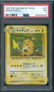 画像1: 【PSA1】ライチュウ (1)
