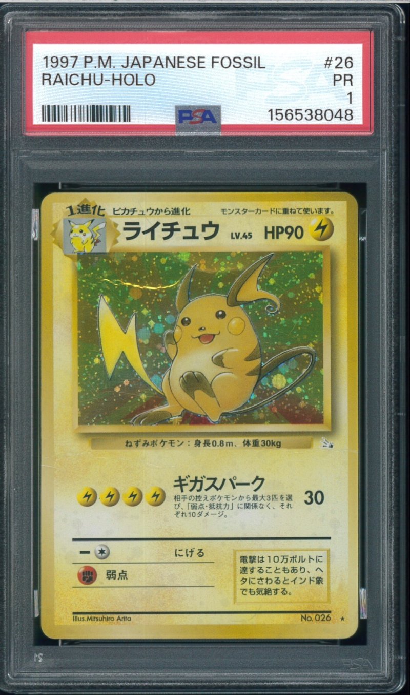 画像1: 【PSA1】ライチュウ (1)