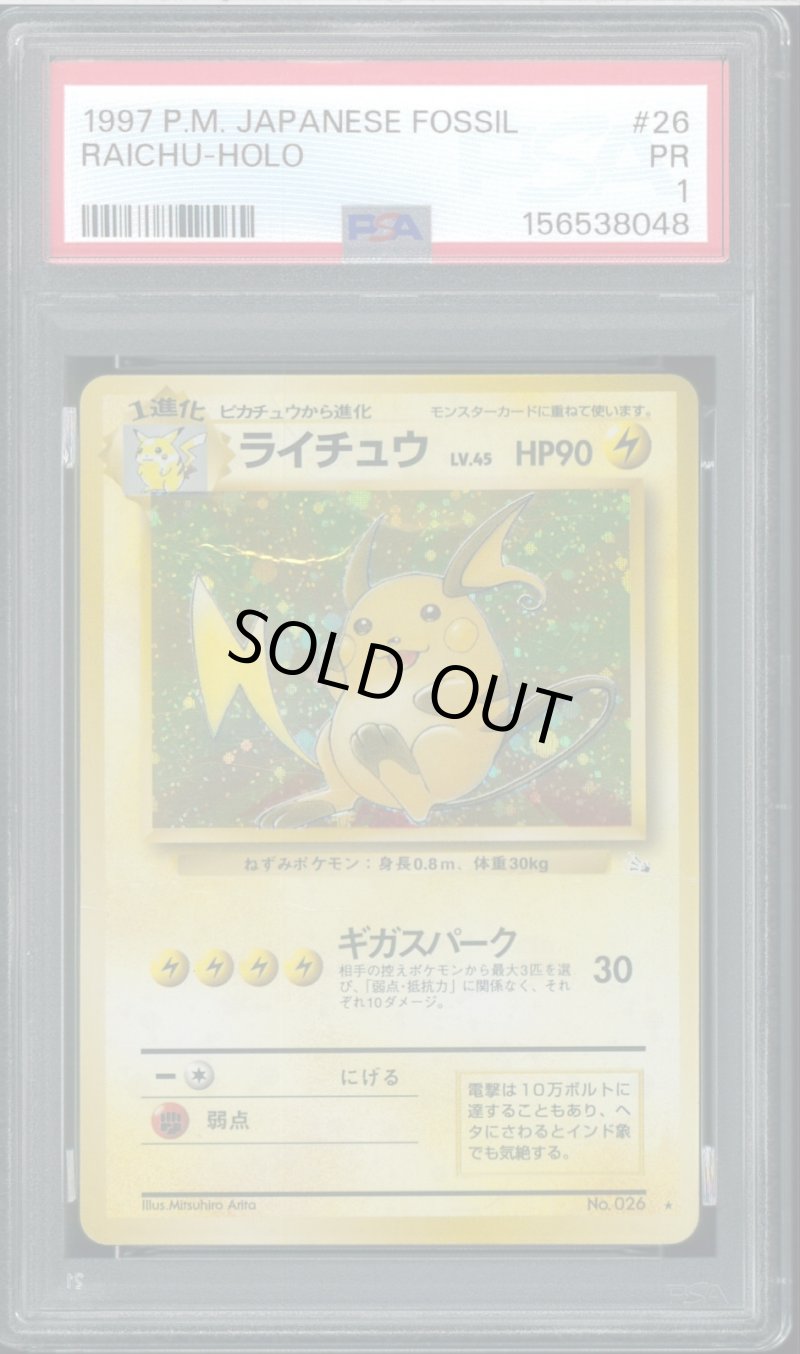 画像1: 【PSA1】ライチュウ (1)