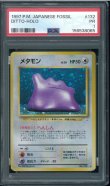 画像1: 【PSA1】メタモン (1)