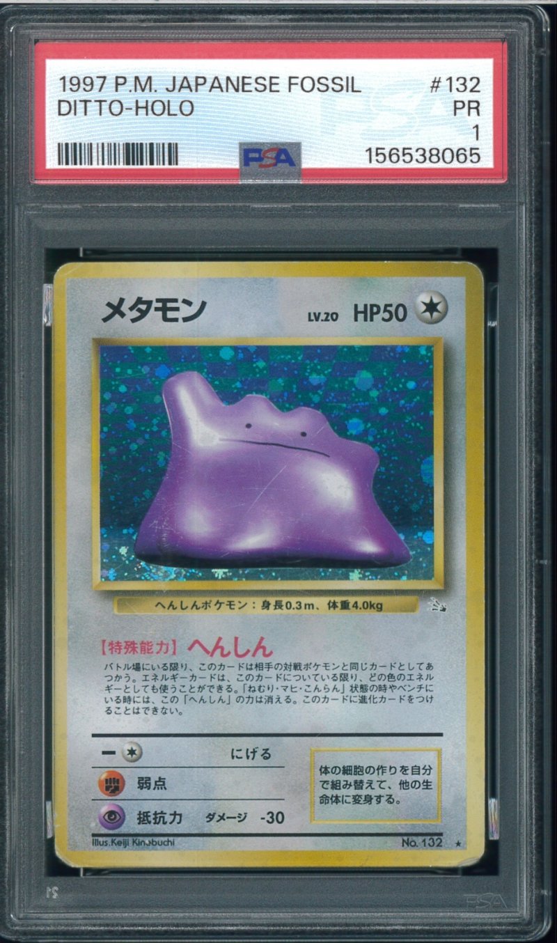 画像1: 【PSA1】メタモン (1)
