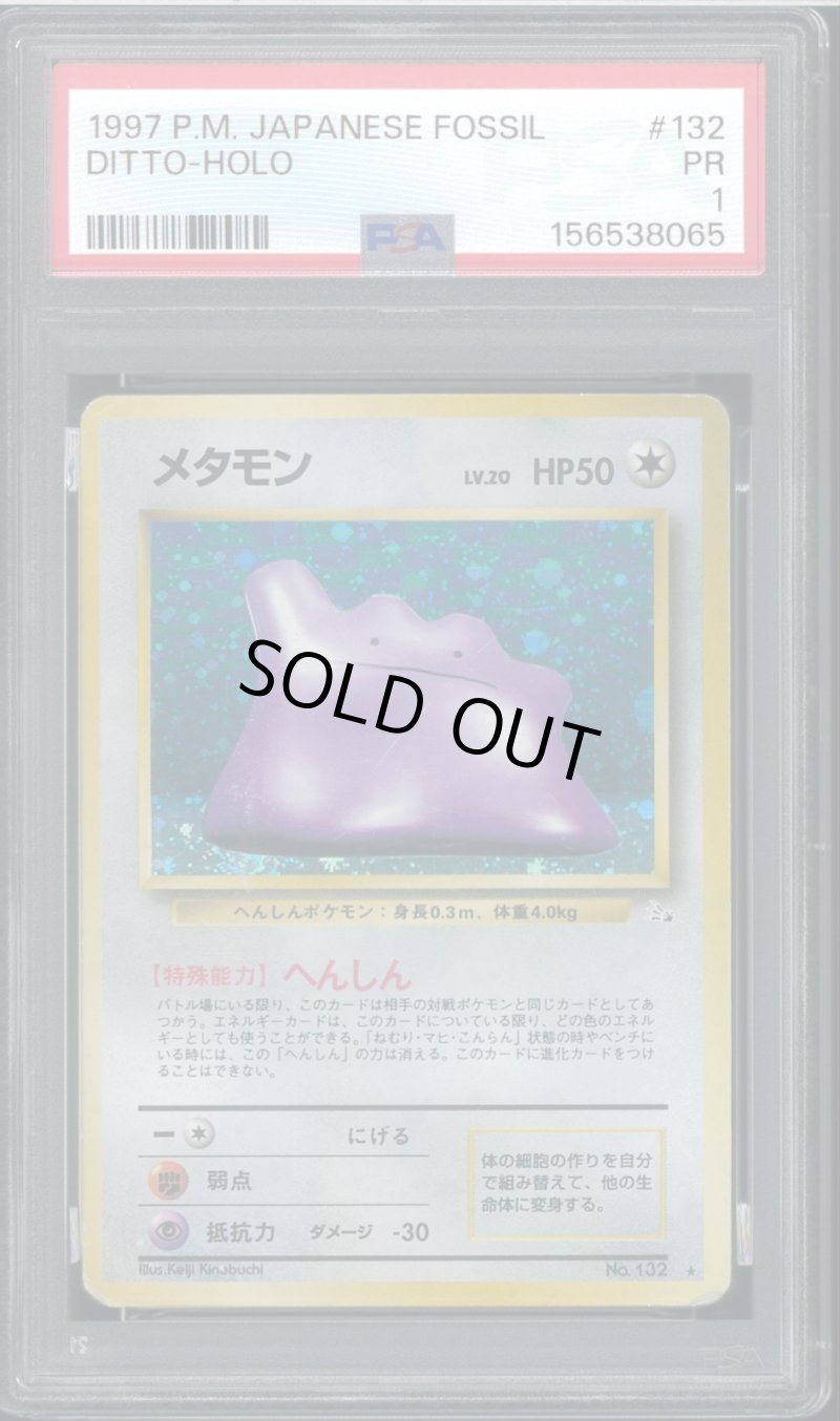 画像1: 【PSA1】メタモン (1)