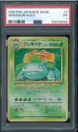 画像1: 【PSA1】フシギバナ (1)