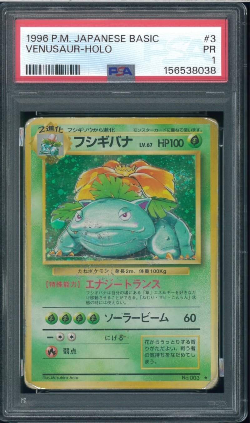画像1: 【PSA1】フシギバナ (1)
