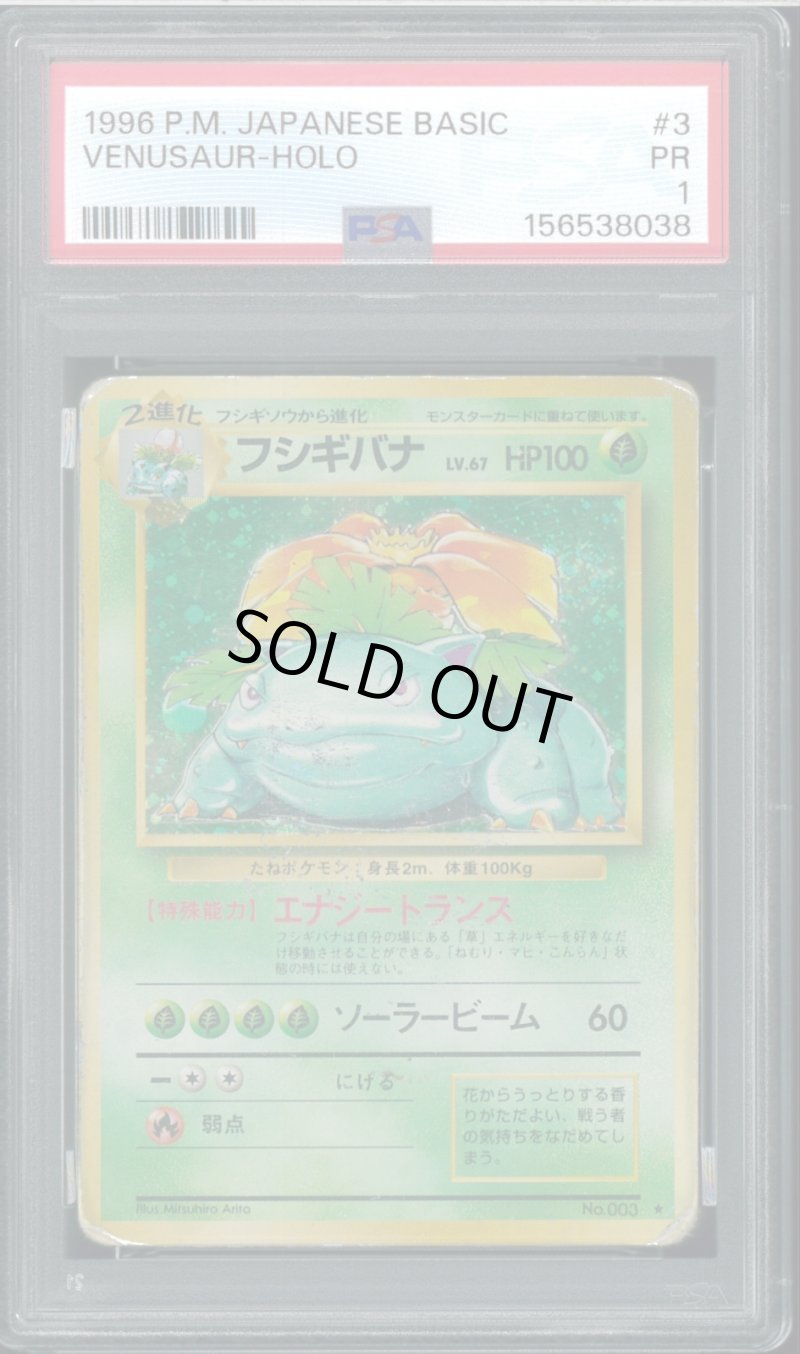 画像1: 【PSA1】フシギバナ (1)